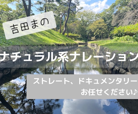 ナチュラルなナレーションを提供します イメージ1