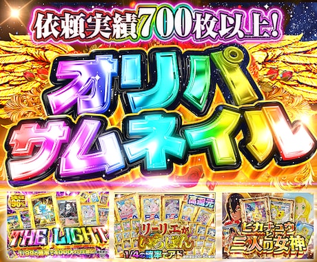 オリパ専門｜大手品質の販促サムネつくります イメージ1