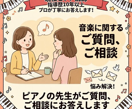 音楽･ピアノに関するご相談やご質問にお答えします ピアノ指導歴10年以上 | 演奏､指導､習い事､音楽のご相談 イメージ1