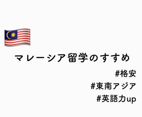 マレーシア留学のハウツーを教えます マレーシア留学経験者が語る格安英語留学のすすめ イメージ1
