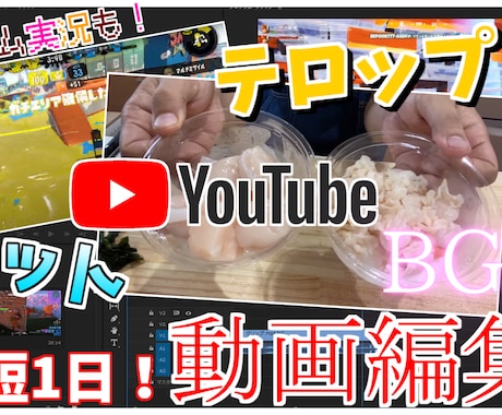 youtube動画、ゲーム実況動画編集承ります 細かい要望に合わせた編集！短期納品！！ イメージ1