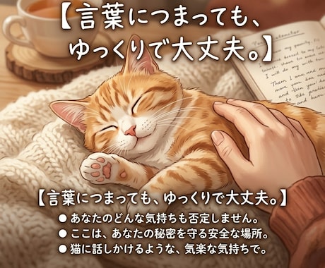 否定なし。あなたの気持ちに寄り添い、心を整えます 誰にも言えない本音、預けてスッキリ。一緒に思考整理しましょう イメージ2