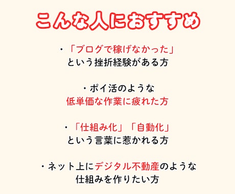 自動化もできる高単価アフィリエイトのやり方教えます 初心者できる高単価な収益システムを構築しませんか？ イメージ2