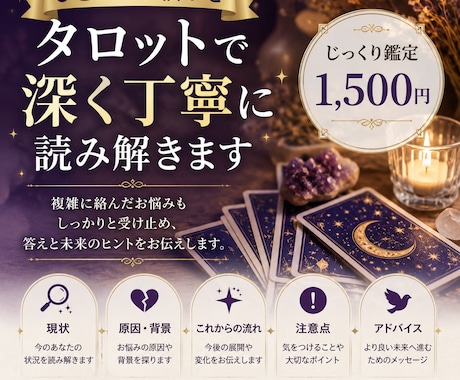 ひとつのお悩みをタロットで深く読み解きます 現状から未来まで、カードと直感で丁寧に読み解きます イメージ1