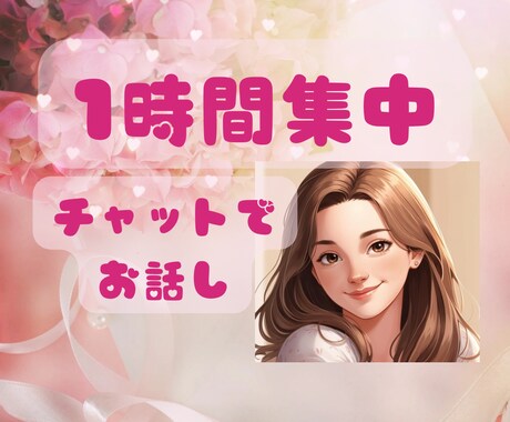 なんでも話してねお聞きします 電話が苦手な方も、ライン感覚でお話ししましょう イメージ1