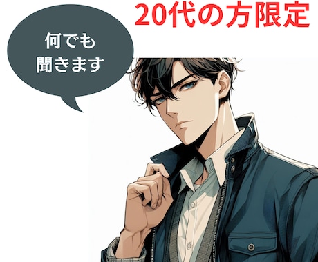 同年代の方々、私があなたの事を全肯定します 悩み、不安、相談全て私に聞かせてください。 イメージ1
