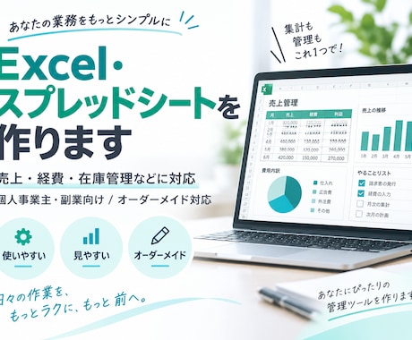 Excel管理表をオーダーメイドで作ります 売上・経費・在庫管理などを使いやすく作成します イメージ1