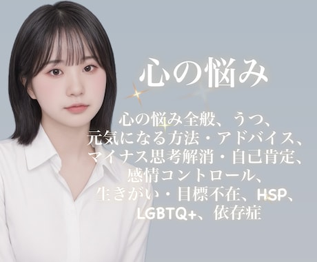 精神科看護師が心の悩みを受け止めます モヤモヤする気持ちを吐き出し、少しずつ心を整えましょう。 イメージ1