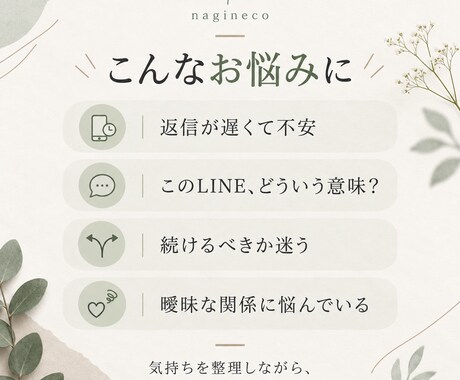 恋愛のモヤモヤ、第三者目線で一緒に整理します 友達には言いづらい恋愛の悩みをフラットな立場でお聞きします。 イメージ2
