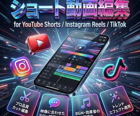 SNSで伸びるショート動画編集します 次世代ショート動画編集のおまかせください イメージ1