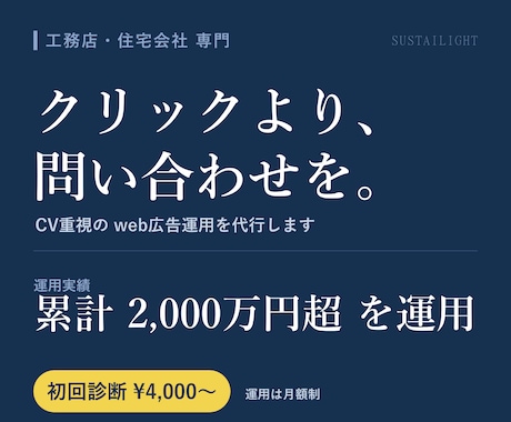 工務店に特化したInstagram広告を代行します イメージ1