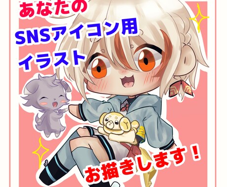 あなたのSNSのアイコン描きます 暖かい雰囲気で依頼されたキャラにあった可愛い絵を描きます イメージ1