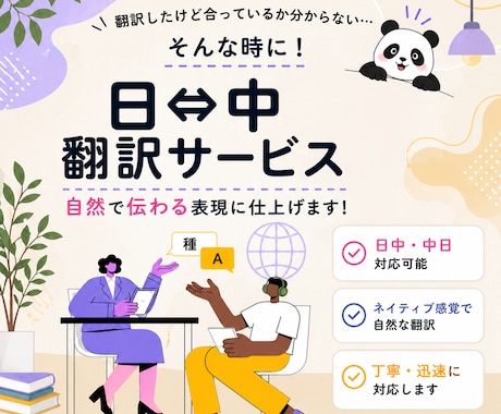 中日バイリンガルが翻訳します 初めての方も安心｜丁寧対応・修正無料で承ります イメージ1