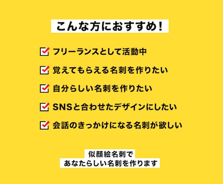 覚えてもらえる似顔絵イラスト名刺作ります あなたらしさが伝わる似顔絵名刺デザイン イメージ2