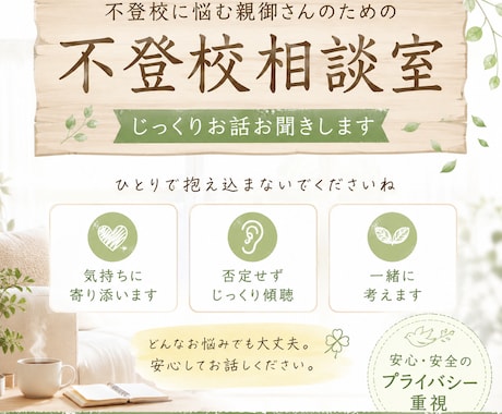 不登校……もう限界!!!な親御さんの悩み聞きます こちらは不登校に悩まれる親御さんの為の不登校相談室です!! イメージ1