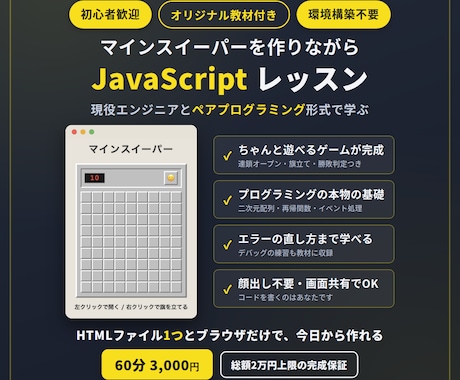 ゲームを作りながらJavaScript教えます イメージ1