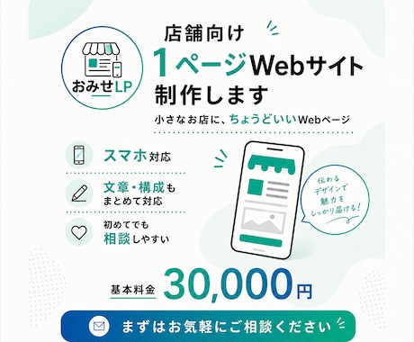 店舗向け1ページWebサイトを制作します 文章・構成からまとめてサポートします イメージ2