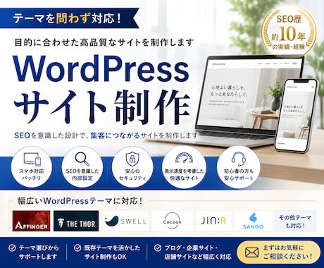 WordPressサイトを幅広いテーマで制作します 目的・予算に合わせて最適なサイトをご提案します イメージ1