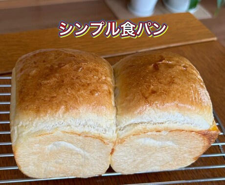 パンの成形と仕上げ、動画で伝授します 様々な形のパンがあると食卓賑やか！家族も笑顔♡ イメージ2