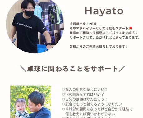 卓球に関するお悩み解決いたします 卓球の専門家にご相談ください！！ イメージ2