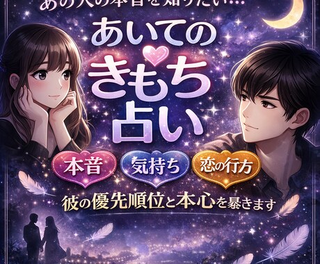 恋愛占い 貴方の恋を占いによって実らせます 相手の気持ちを透視し貴方を幸せへ導く。 イメージ1