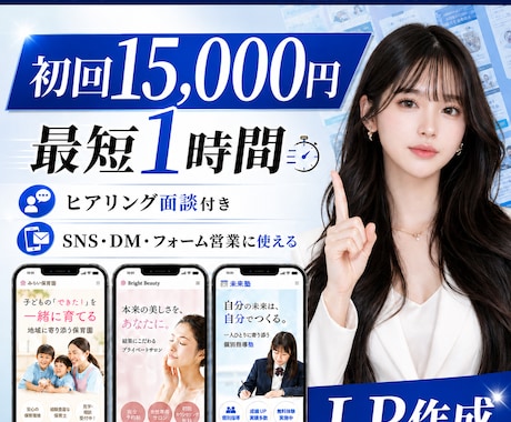 最短翌日に納品！営業用LPを作成します SNS・DM・フォーム営業・交流会で使える1ページLP作成 イメージ1