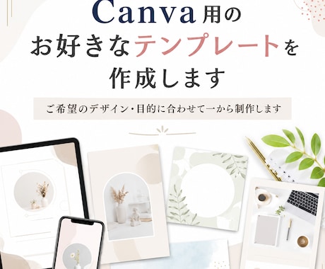 Canva用のお好きなテンプレートを作成します 理想のテンプレートで業務効率をアップしたい方へ イメージ1