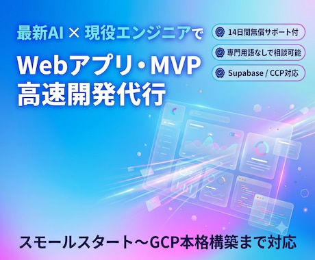 Webアプリやプロトタイプ（MVP）作ります AI活用で高速試作！IT初心者でも安心のWebアプリ開発 イメージ1