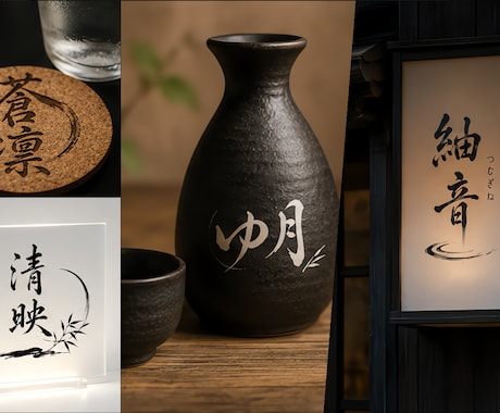 あなたの想いをカタチに、筆文字ロゴを制作いたします “なんとなくこんな感じ”からでも、一緒に理想を形にします。 イメージ2