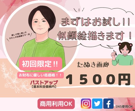 初回限定‼似顔絵イラスト描きます 財布にも優しい低価格！！商用利用もOK！！ イメージ1