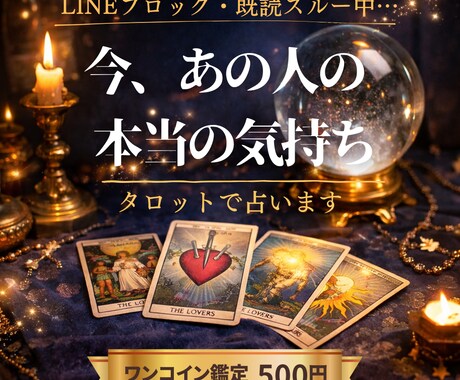 既読・未読スルーや音信不通中の本音タロットで視ます もう嫌われたのか、それとも迷っているだけなのか イメージ1