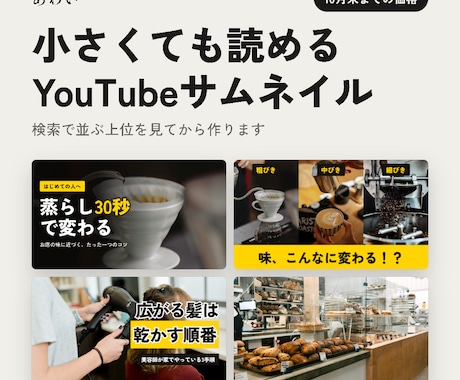 YouTubeのサムネイルを作ります イメージ1