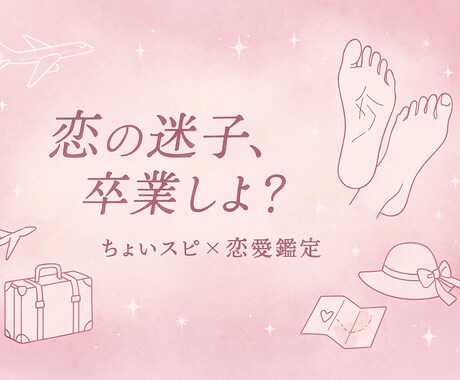 足の裏でわかる！恋愛体質＆恋のクセ診断します “足の裏には、あなたの恋のすべてが刻まれている” イメージ1