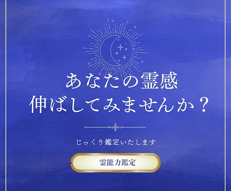 霊感/霊能力 の種類・資質を鑑定します あなたの霊感資質・才能・適性を完全鑑定/私に霊能力はあるの？ イメージ2