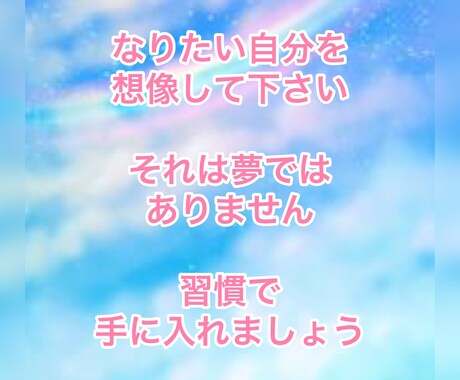 自己肯定感一緒に上げていきましょう。お手伝いします 自己否定から遠ざかる。習慣化で、そんな自分を手にいれよう♡ イメージ2