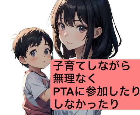 PTAがしんどい方⭐️お話し聞きます 〜誰にも相談できない方　PTA問題に詳しい私にお話し下さい〜 イメージ2