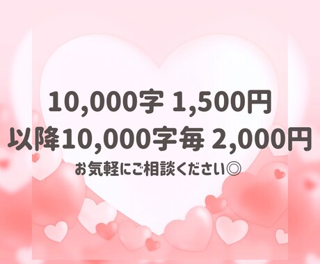 BL特化！1万文字1500円で感想届けます 1万文字1500円1000文字以上の感想届けます！ イメージ2