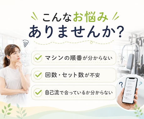 ジム初心者向けに迷わない筋トレメニューを作成します 月250本指導の現役トレーナーが目的別にメニュー設計 イメージ2