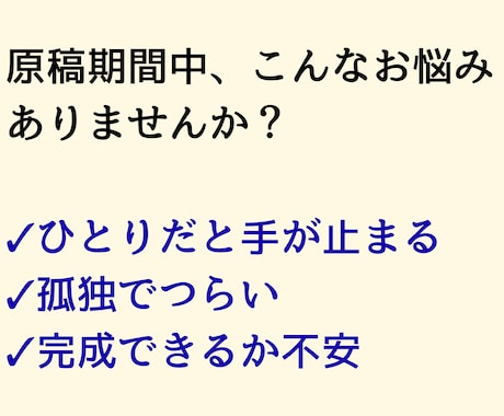 同人誌や持ち込み原稿完成まで優しく伴走します 1人だと止まってしまう方へ。伴走が一緒なら作業も怖くない◎ イメージ2