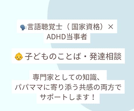 言語聴覚士がことばや発達のお悩みを聞きます 専門家×ADHD当事者視点のアドバイス イメージ1