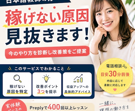 日本語教師の稼ぎ方診断します 今のやり方を診断し改善策をいっしょに見つけます イメージ1