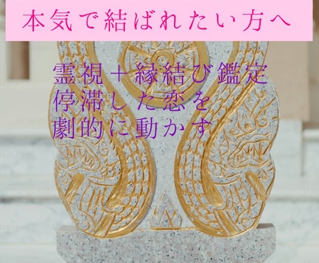 本気で結ばれたい方へ。霊視で宿縁を繋ぎ愛実らせます 音信不通や複雑愛も好転。最短で愛される関係を霊視で作ります。 イメージ1