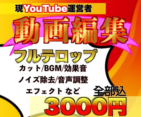 低価格で高クオリティな動画編集承ります 全部込みで3000円ポッキリ！ イメージ2