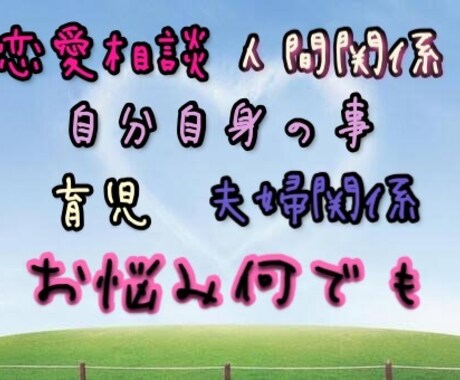 現役ホステスのメンタルカウンセラーがお悩み聞きます 恋愛相談・人間関係・心のお悩み・夫婦関係のお悩みなど何でも♪ イメージ2