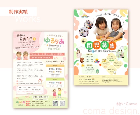 割引キャンペーン！目に留まる集客チラシを制作します 【全案件★5継続中】より良くなる+αのご提案で理想のチラシに イメージ2