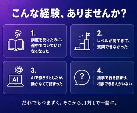 講座で挫折した人にAIプログラミングを教えます だれでもつまずく。そこから一緒に、抜け出しましょう イメージ2