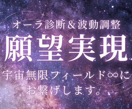 ハイヤーセルフと宇宙の無限フィールドにお連れします 願望実現／ヒーリング／波動調整／オーラ診断 イメージ1