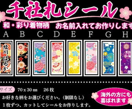 お名前を入れて和・彩り着物柄の千社札をお作りします イメージ1