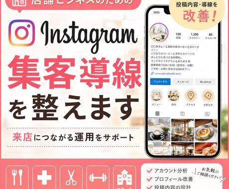 Instagramで集客導線を整えます Instagramで集客導線を整えます※先着5名様限定価格 イメージ1