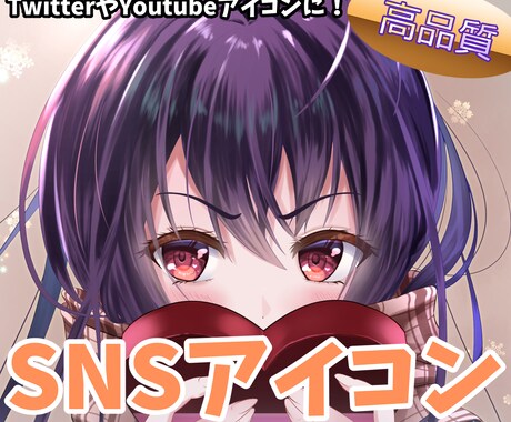 商用利用可！個性あふれるアイコンを制作します 名刺、Youtube、インスタ、Twitter、LINE等に イメージ1